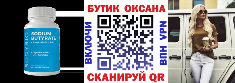 БУТИРАТ оксана  Балашиха 