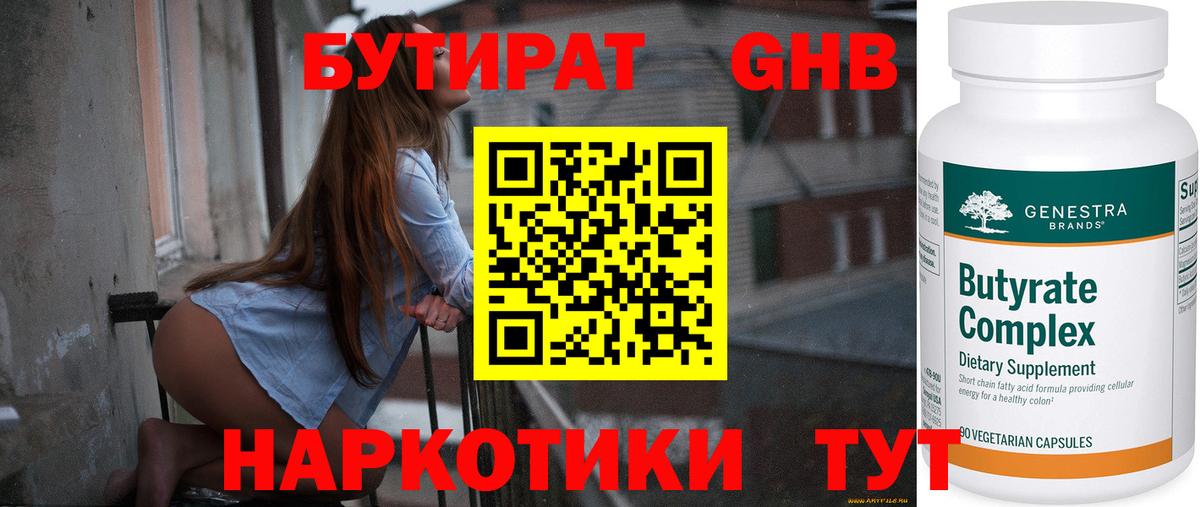 БУТИРАТ 99%  Вход с VPN  БУТИРАТ  Балашиха 