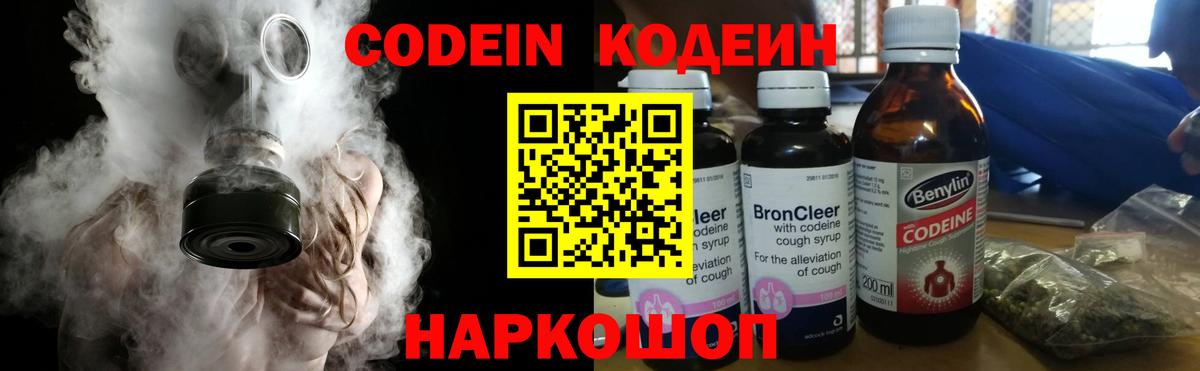 Codein напиток Lean (лин) Балашиха