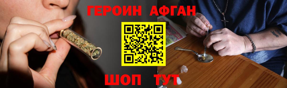 Балашиха  ГЕРОИН белый  Героин  Вход с VPN 