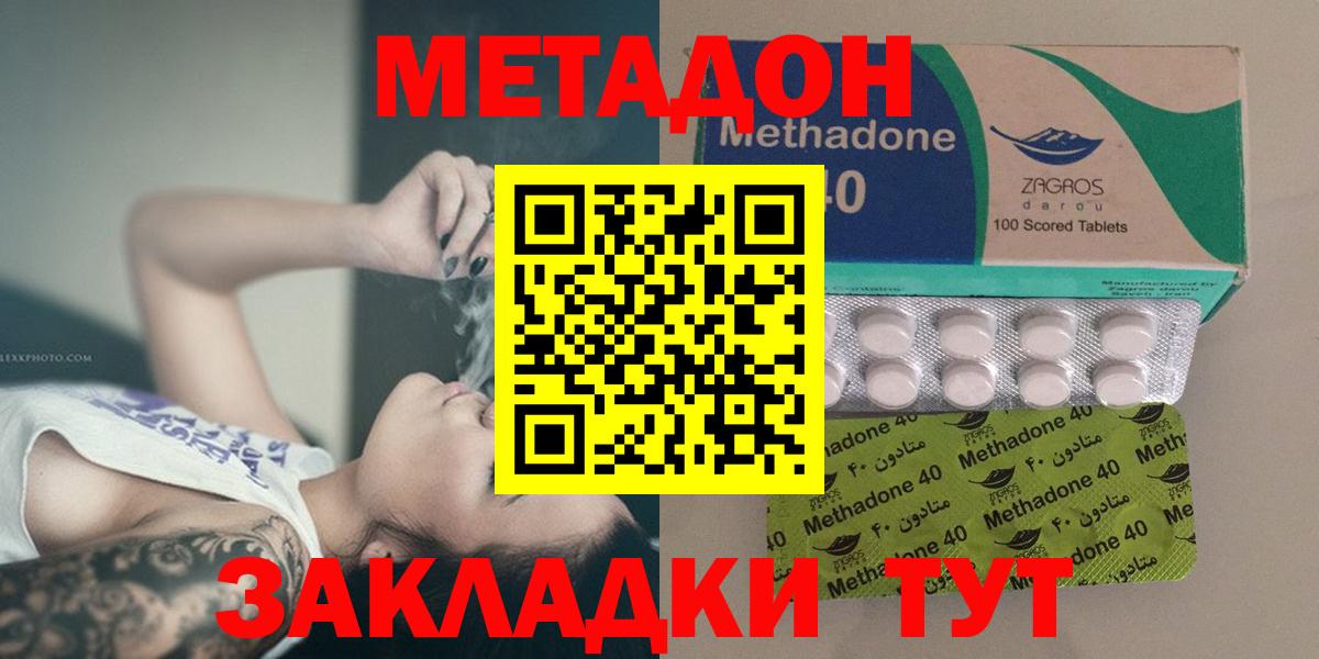 Метадон methadone Балашиха